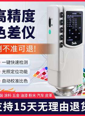 nh 便携式色差仪 汽车调漆塑料油漆涂料颜电脑配色检测色计测试