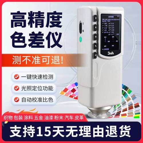 便携式色差仪 汽车调漆塑料油漆涂料颜电脑配色检测色计测试