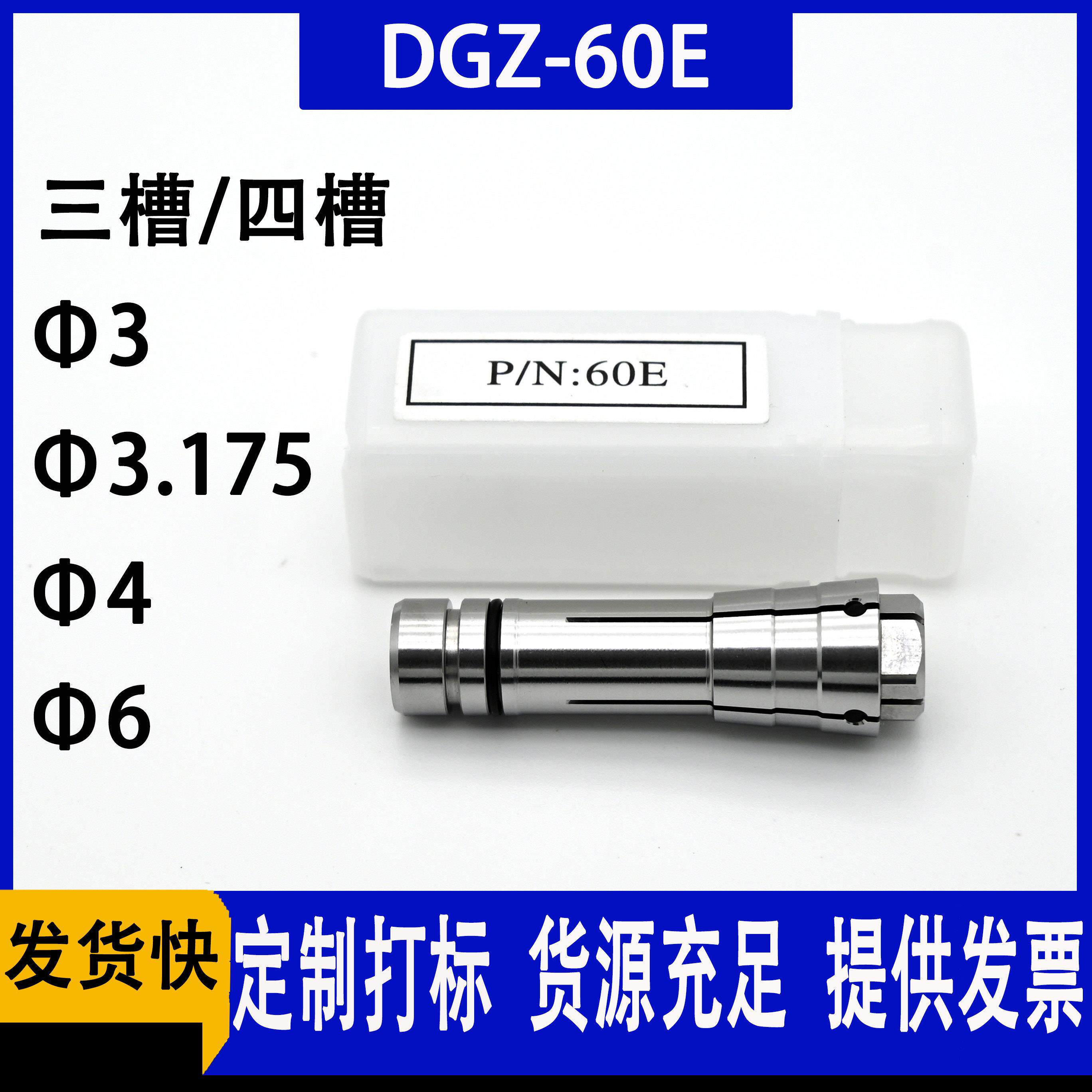 DGZ-60E精雕机夹头不锈合金钢 PCB钻孔工业机械配件