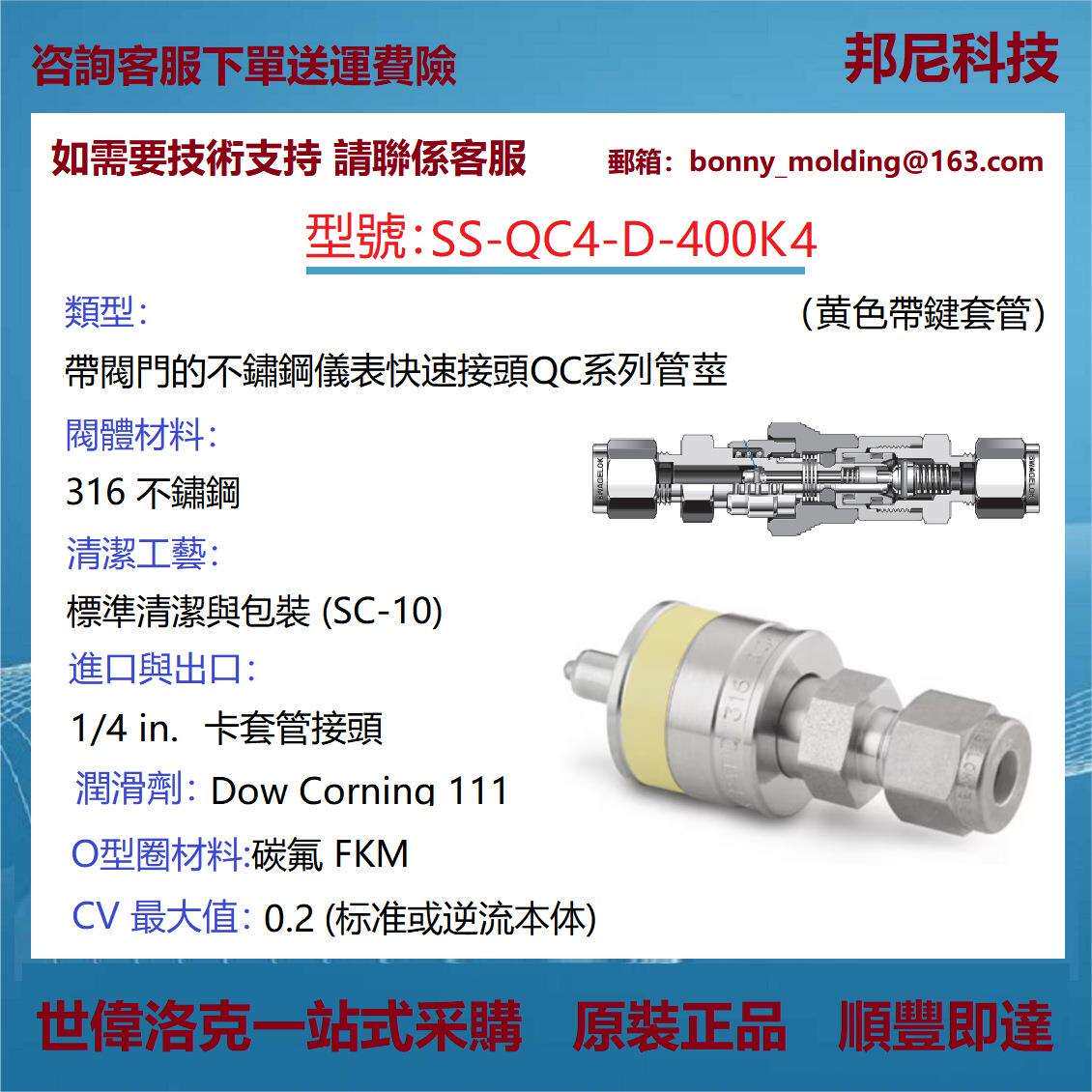 SS-QC4-D-400K4世伟洛克Swagelok不锈钢仪表快速接头管茎QC系列
