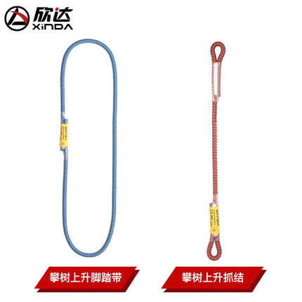 欣达/Xinda耐高温抓结攀树抓结绳园林高空树上作业攀树训练脚踏带