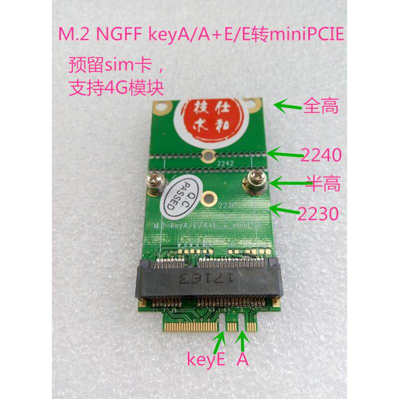 keyE转miniPCIE M2无线网卡接口转miniPCIE 