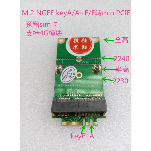keyE转miniPCIE M2无线网卡接口转miniPCIE keyA转miniPCIE
