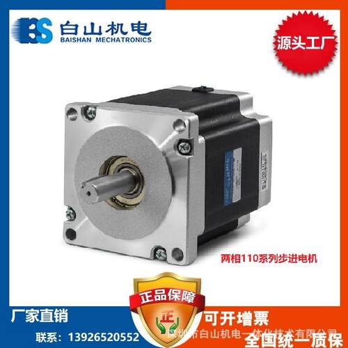 供应BS110HB150-06步进电机白山厂家直销东莞