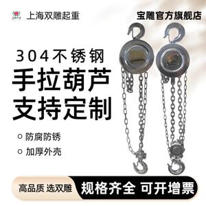 宝雕304不锈钢手拉葫芦小车防爆手动倒链吊机1吨2吨3吨起重机