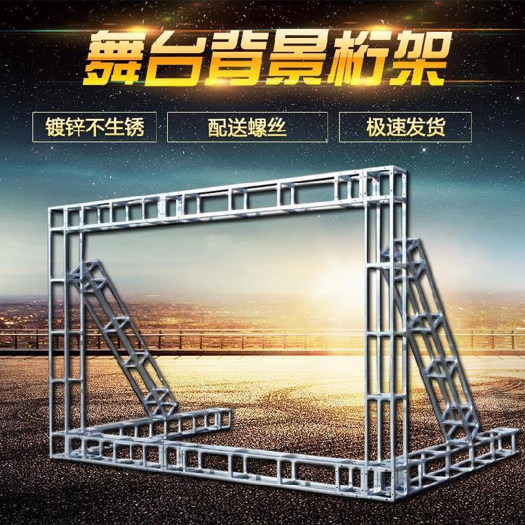 广告桁架户外活动演出镀锌管舞台灯光架广告布航架婚庆会展架行架