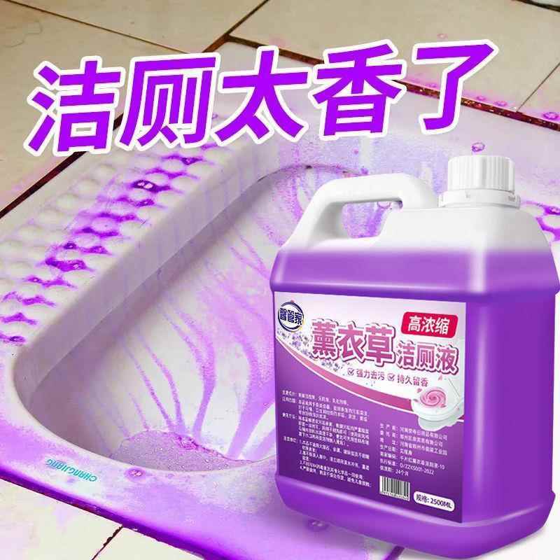 花香洁厕灵液马桶清洁剂厕所薰衣草清香型去异味除臭除垢去渍