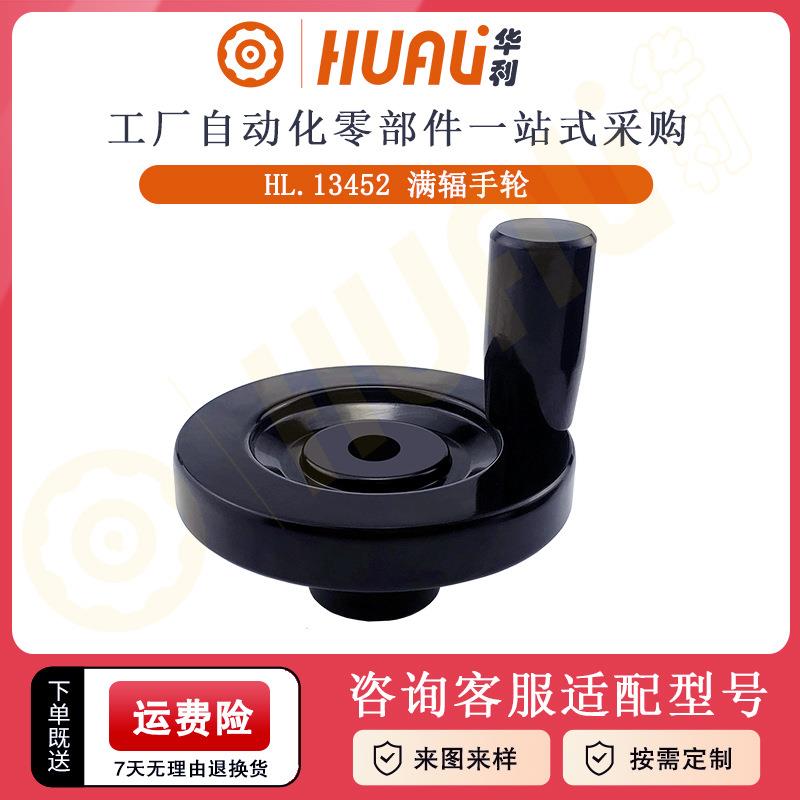 华利带手柄胶木微调满辐手轮键槽型光孔型带顶丝孔机床手摇轮现货