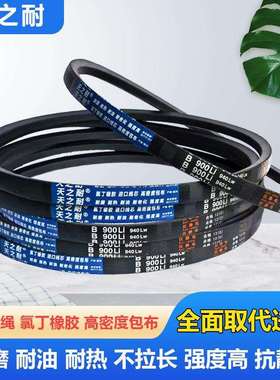 传动带皮带三角带B型B640 B650 B660 B670 B680 B686 B690 B700