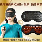 韩国麦饭石加热眼罩正品 托尔玛琳护目宝负离子电气石防护锗石 托