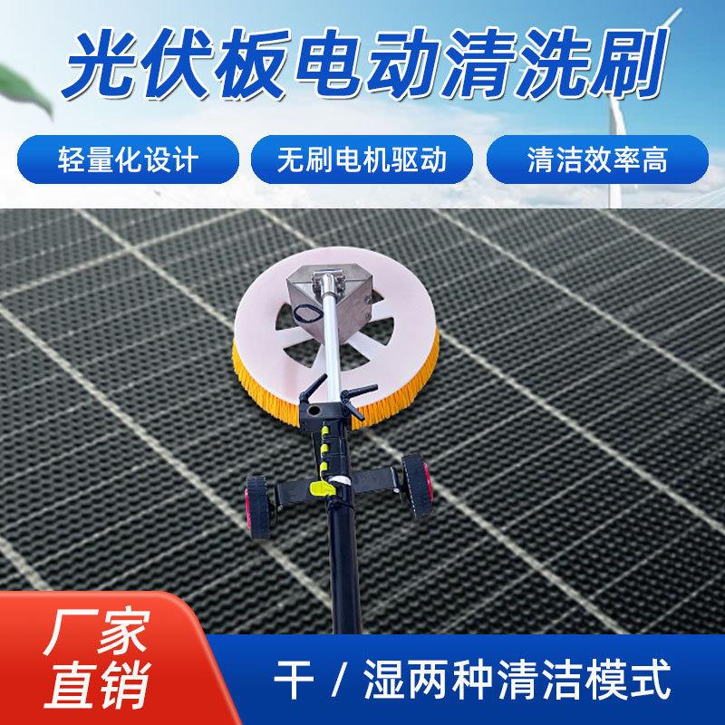 手持式光伏高空伸缩清洗电动清洁刷屋顶太阳能光伏板清洁工具设备