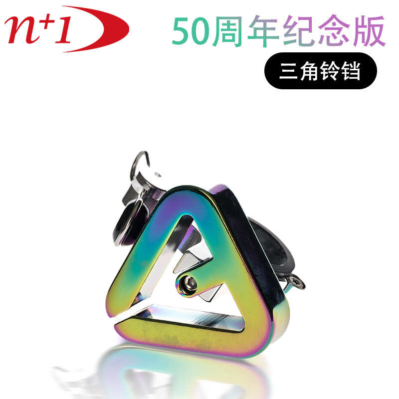 台湾N+1 50周年纪念款自行车三角铃铛  铝合金 山地车折叠车通用