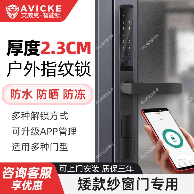 断桥铝合金指纹锁超薄防水密码锁推拉平移窄边门室外纱窗智能门锁