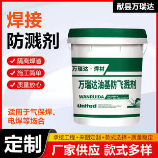 金属焊接防飞溅剂焊接防溅剂电焊防飞溅液焊接去焊渣防焊渣粘连