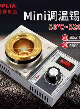 拓利亚可调温无铅焊锡炉150W-300W圆形锡锅浸锡炉熔锡炉烫锡EH730