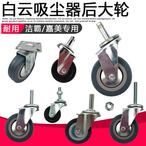 一匙灵超宝杰诺吸尘器轮子万向轮通用配件铁轮榨水车餐车推水器脚