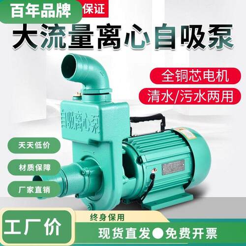 新界化粪池污水自吸泵大流量1.5寸2寸3寸家用220V离心泵井水抽水