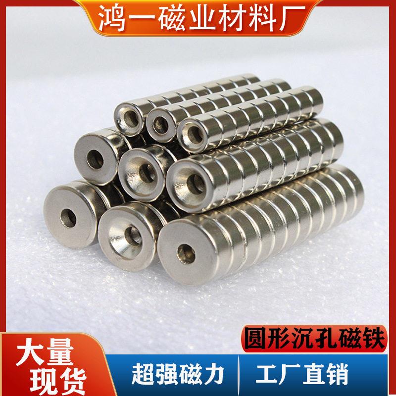钕铁硼强磁沉孔圆形家具五金配件上螺丝对吸带孔圆形沉孔磁铁