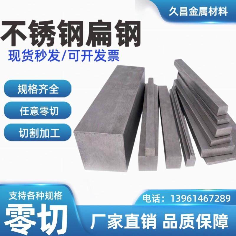 303/304不锈钢冷拉实心扁钢扁条方棒方钢四方棒不锈钢板加工零切,金属材料及制品,扁钢,淘宝优惠券,粉丝福利购,淘宝优惠卷