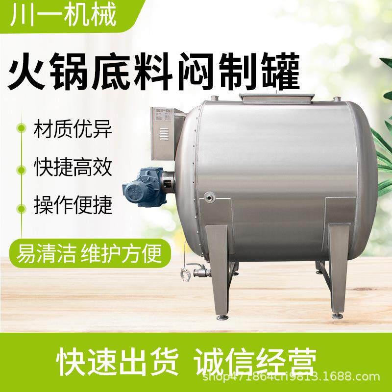 火锅底料闷制罐暂存、周转、保温、加热、闷制