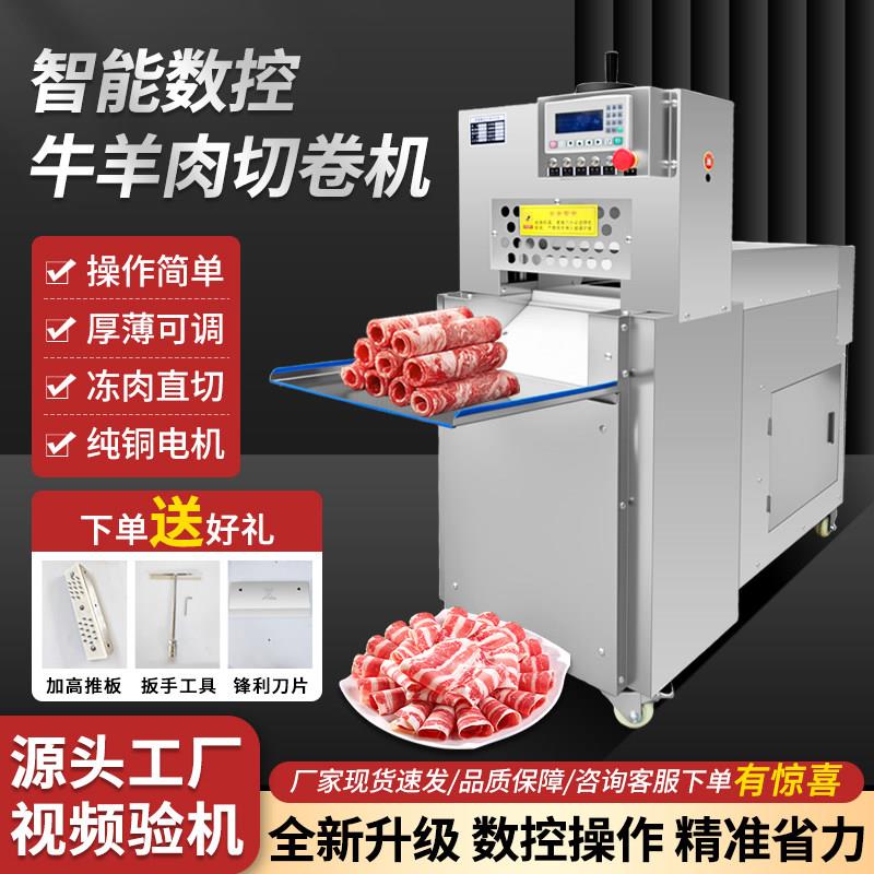 全自动商用羊肉切片机数控刨肉机火锅店牛肉羊肉切卷机切片机
