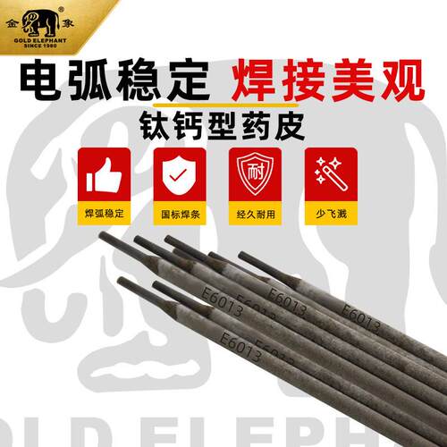 厂家金象生产电焊焊材焊丝焊料焊接工业焊条电焊条e6013422