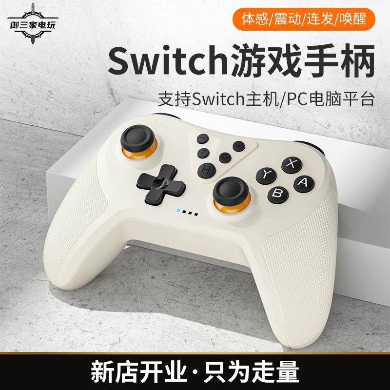 适用Switch游戏手柄ns pro无线 线蓝牙oled体感震动有线 线PC电脑steam