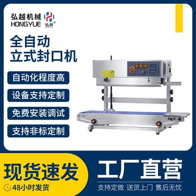 FRB-770II小型连续塑料薄膜封口机商用食品茶叶铝箔袋封口设备