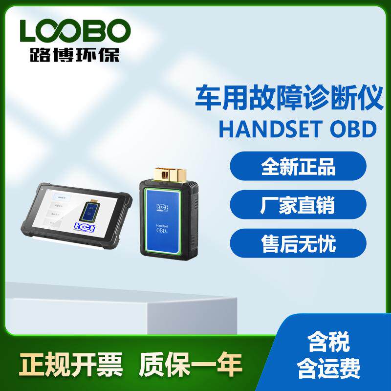 OBD 车用故障诊断仪 智能OBD 在线快速检测仪