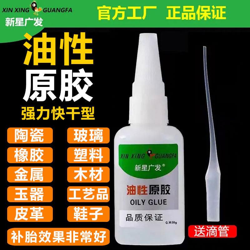正品新星广发油性胶水强力原黏胶鞋塑料木头陶瓷金属通用(绿标)