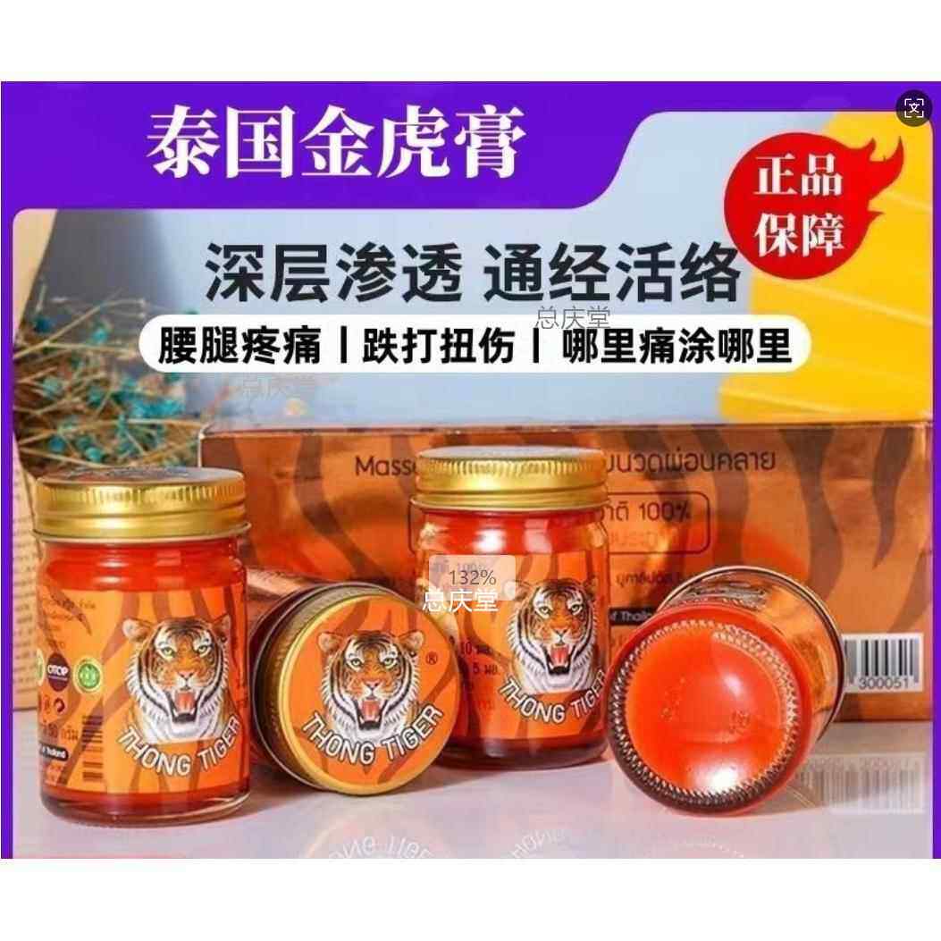 泰国金老虎膏thongtiger颈椎肩颈腰腿疼风骨关节舒筋活络止痛膏38