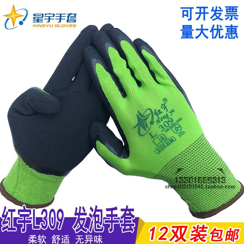 红宇乳胶发泡手套L309舒适柔软防滑耐磨透气星宇劳保工作弹性手套图片