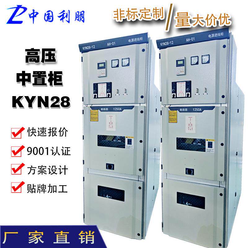出口高压开关柜10kv成套配电柜kyn61-40.5中置柜kyn28高压进线柜