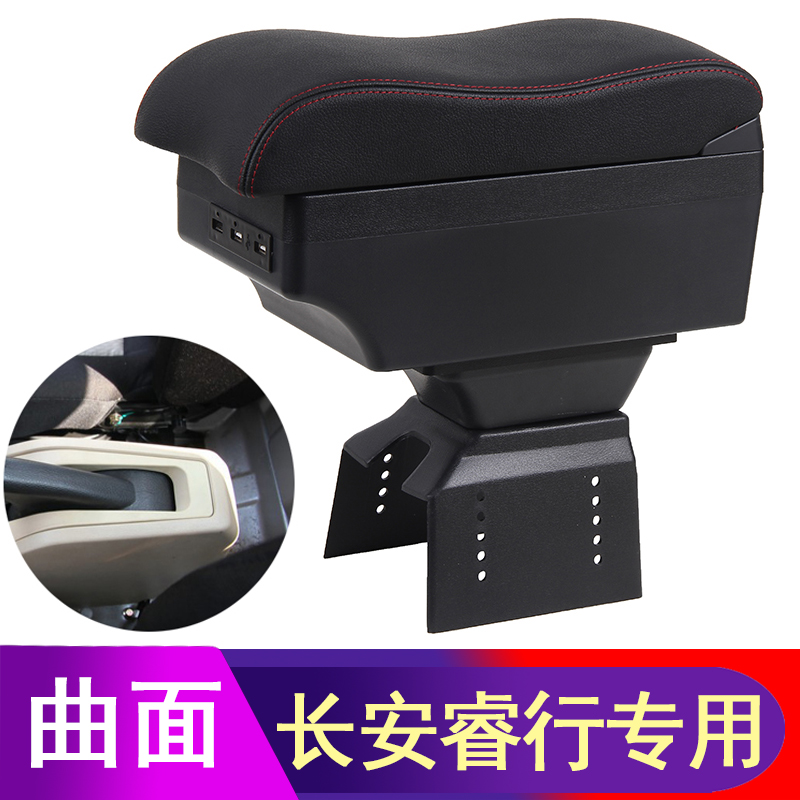 长安睿行扶手箱M80 EM80 Em60 m60专用手扶汽车中央改装配件储物