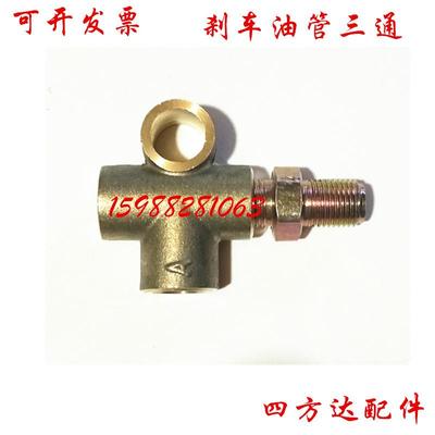 改装ABS刹车油管三通接头 铜三通 变径刹车油管三通变径接头