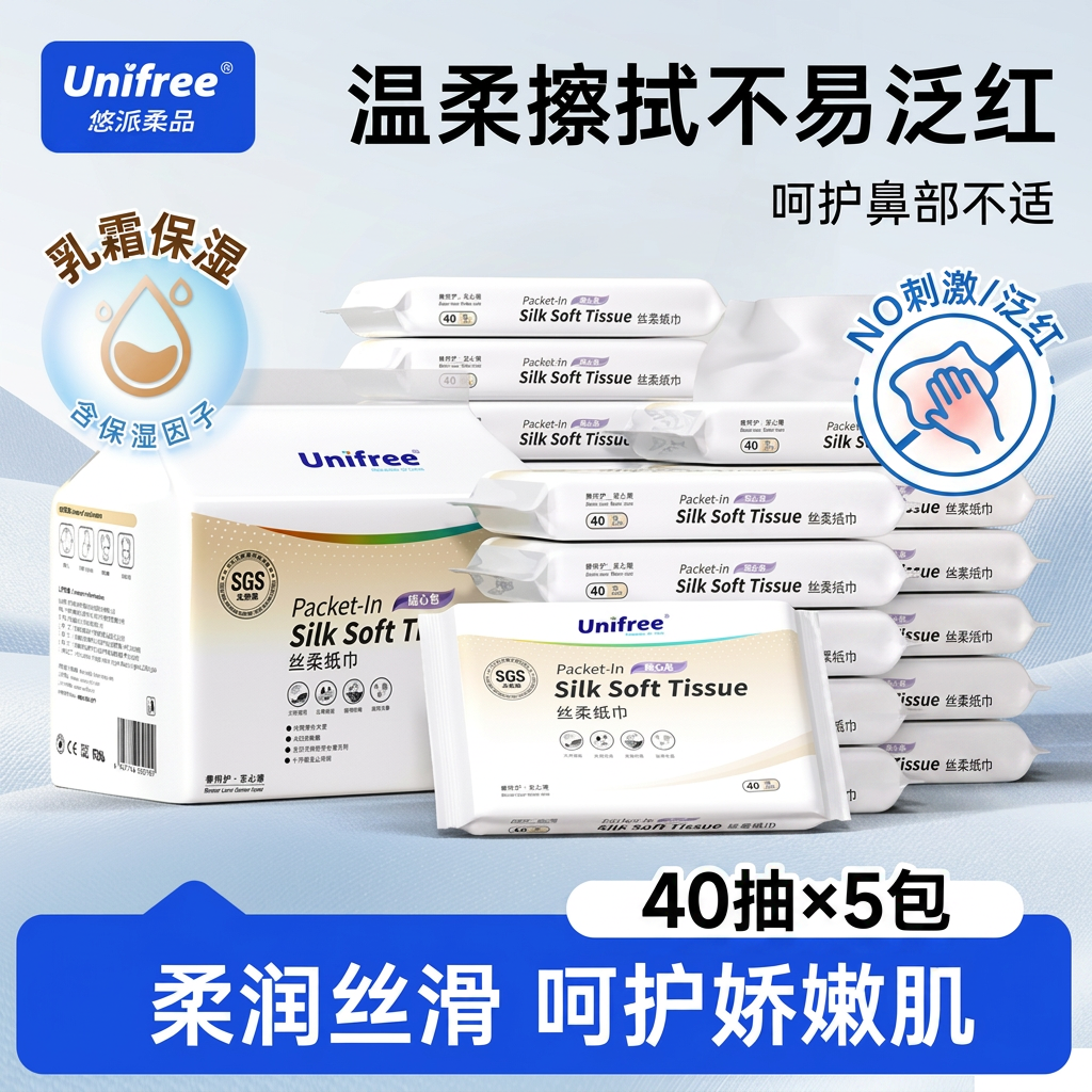 unifree云柔巾婴幼儿宝宝专用乳霜保湿抽纸40抽5包擦鼻面巾纸