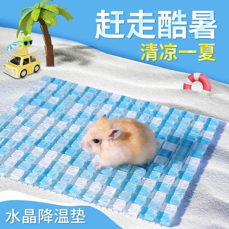 【新人0.01限时抢】仓鼠用品冰垫夏天炎热降温板神器冰窝兔子凉席