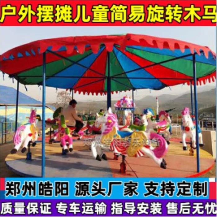 简易转马庙会赶集游乐摆摊简易旋转木马折叠转马旋转木马儿童游乐