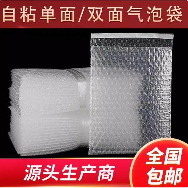 自封气泡袋透明快递打包双层单面泡泡带胶封口自粘泡泡信封泡沫袋