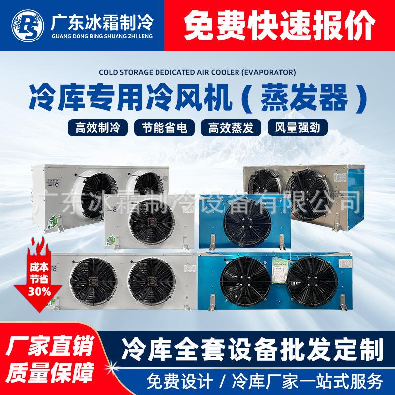 冷库全套设备冷库吊顶式冷风机蒸发器DD/DJ系列中高温型制冷设备