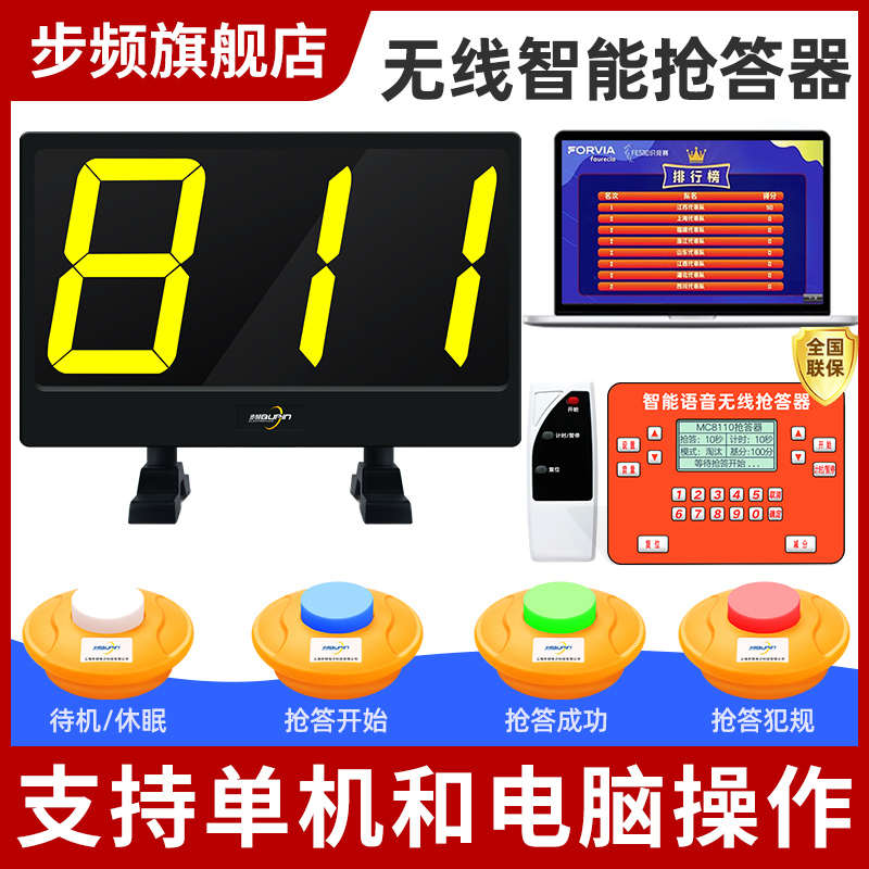步频8110无线知识竞赛电脑软件计分抢答器4组6组8组10组12组20组2