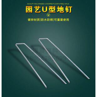 防草布地钉除草布铁钉地布钉草皮固定器三维网地插U型地钉拉枝钉