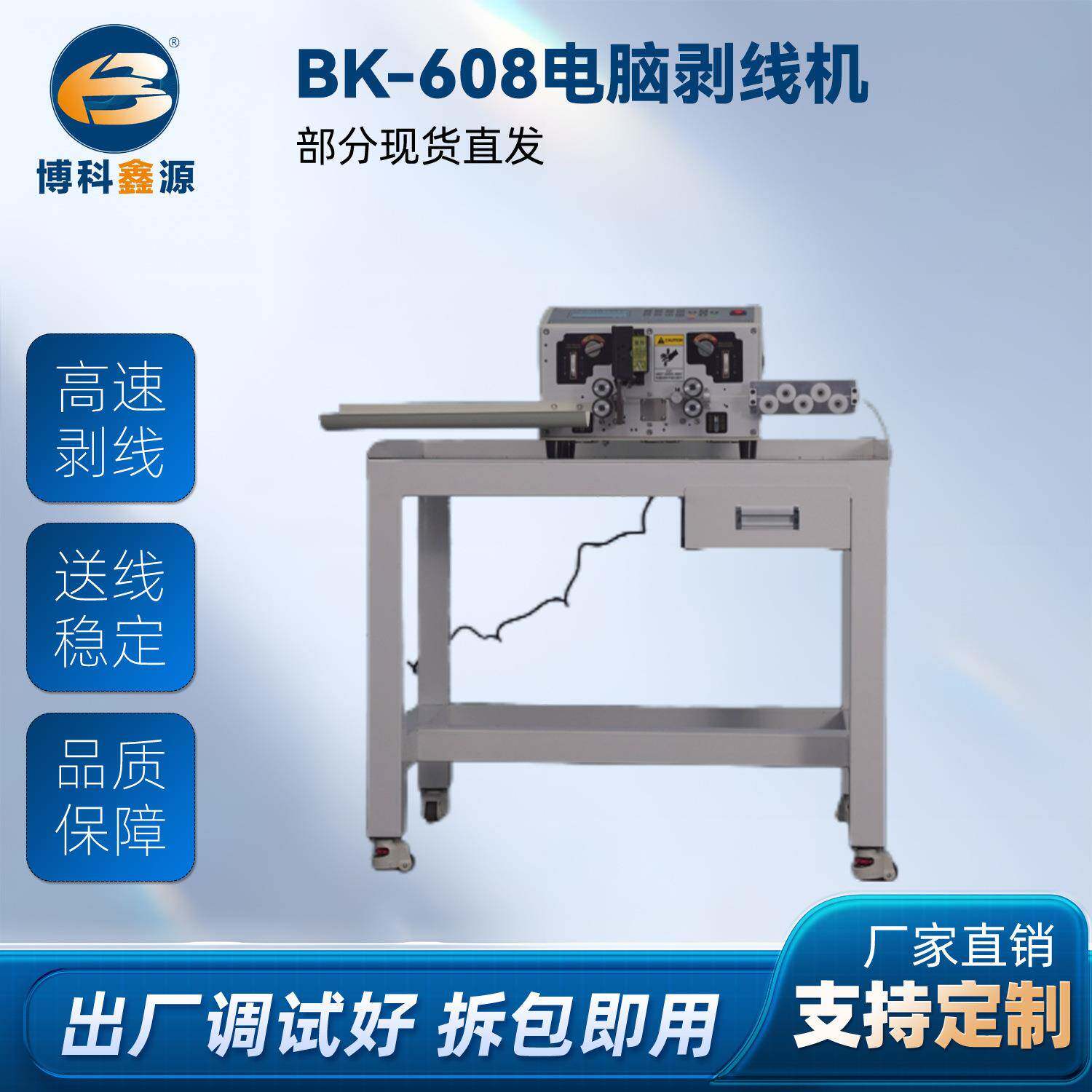 6平方以下线全自动电脑剥线机BK-808A线束全自动热剥精密