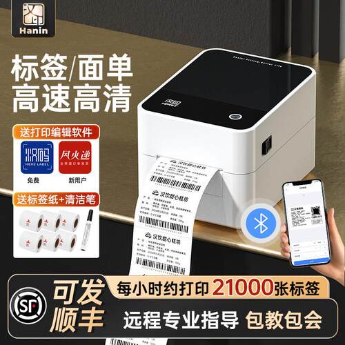 汉印D35热敏标签印表机 不干 干胶条码二维码电子面单快递服装吊