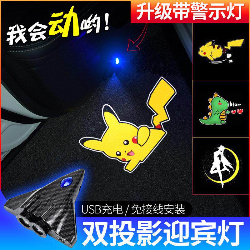 LED免接线汽车门动态迎宾灯投影节日夜间氛围装饰射灯感应照地灯