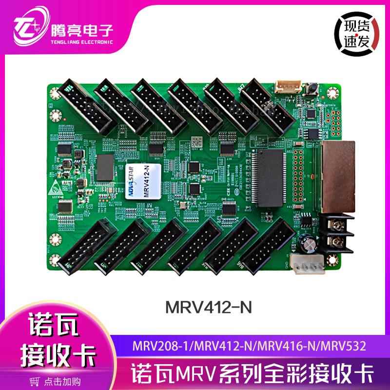 诺瓦接收卡MRV208-NMRV412-N MRV416-N全彩LED显示屏控制卡处理器