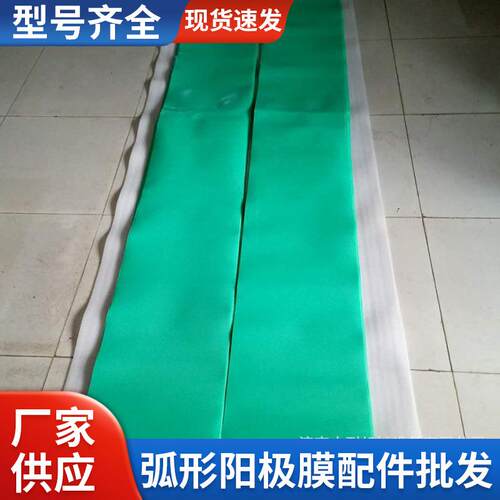 厂家阳极膜弧形阳极膜 耐用电泳设备配件AMI进口阳极膜