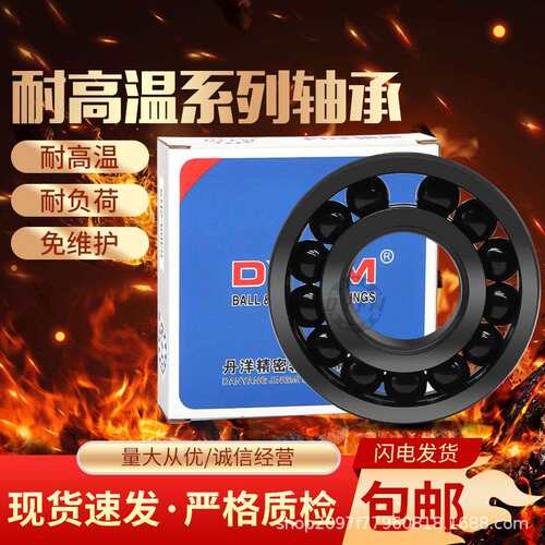 丹洋高速耐高温轴承 6916 6917 6918 6919 6920 6921 6922 6924ZZ