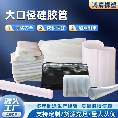 厂家供应食品用白色硅胶管一体成型大口径硅胶软管高温套管