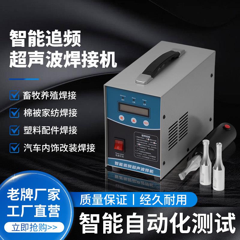 超音波焊接机超音波改点焊机塑料焊接机粪带车汽清内饰装焊机1